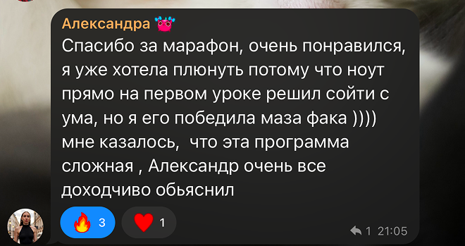 Отзыв: Александра