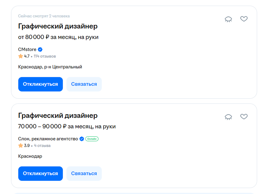 Вакансии графического дизайнера: от 80 000 ₽ и 70 000–90 000 ₽ в месяц