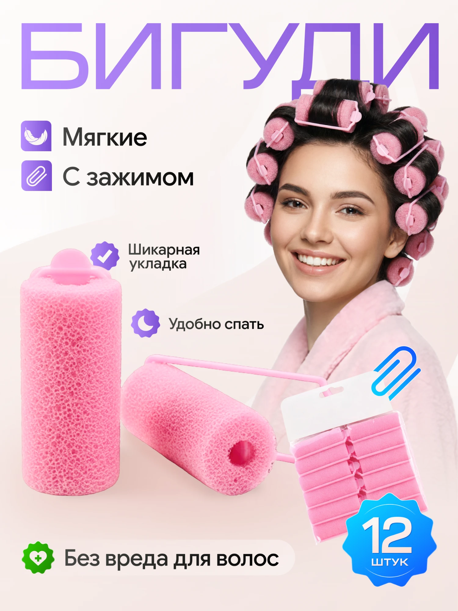 Карточка товара: бигуди