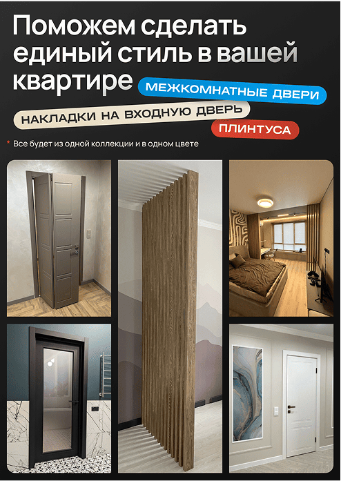 Флаер для фабрики дверей