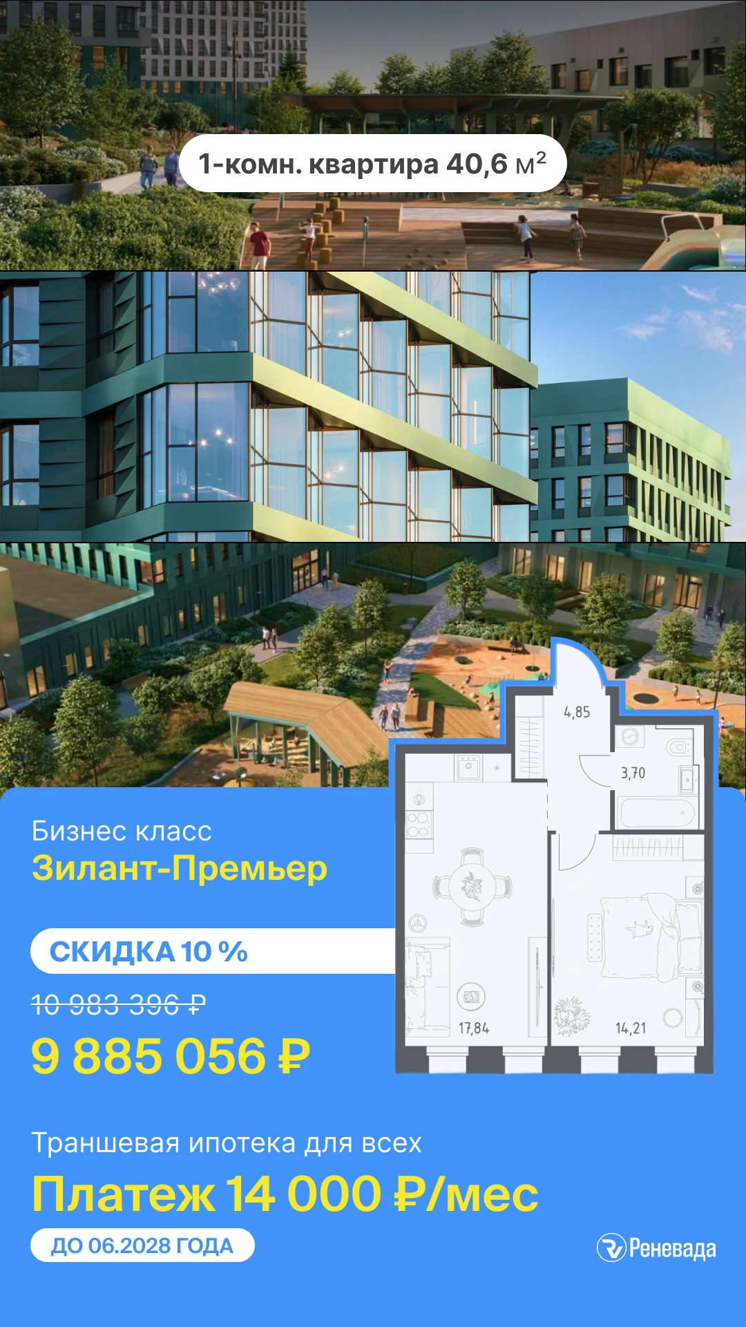 Сториз для Инстаграма: квартира в ЖК